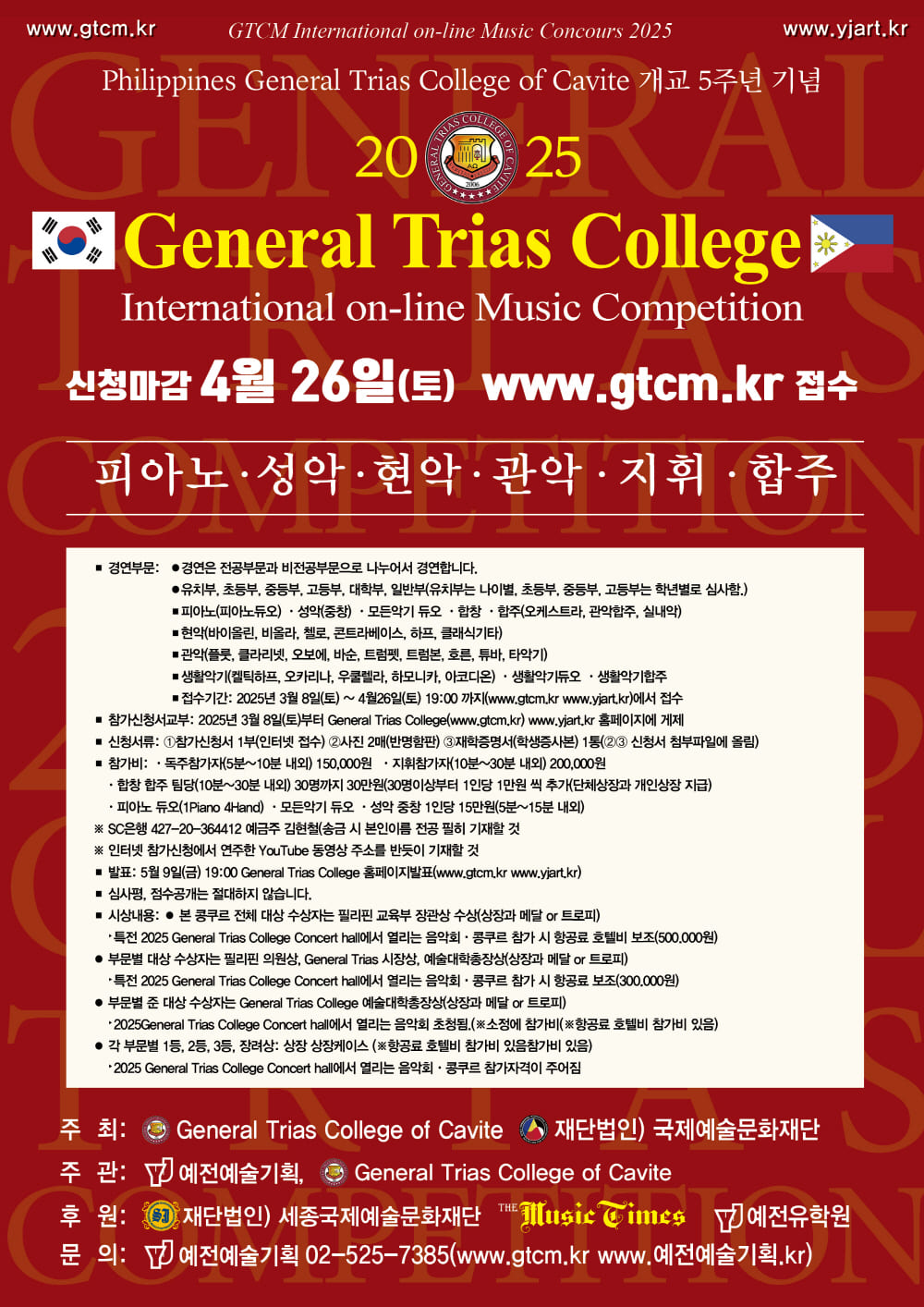 2025 General Trias College 온라인국제음악콩르