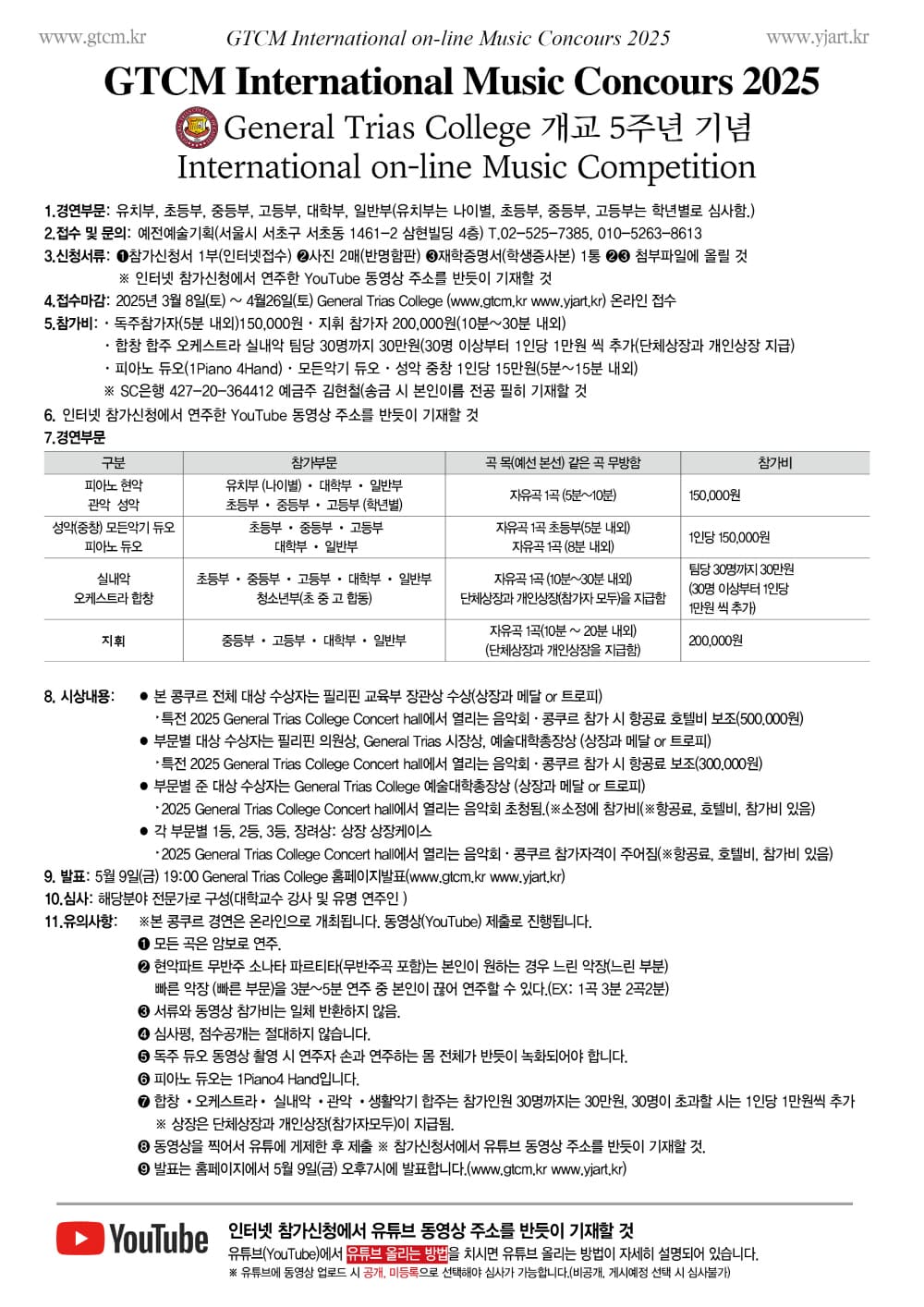 2025 General Trias College 온라인국제음악콩르