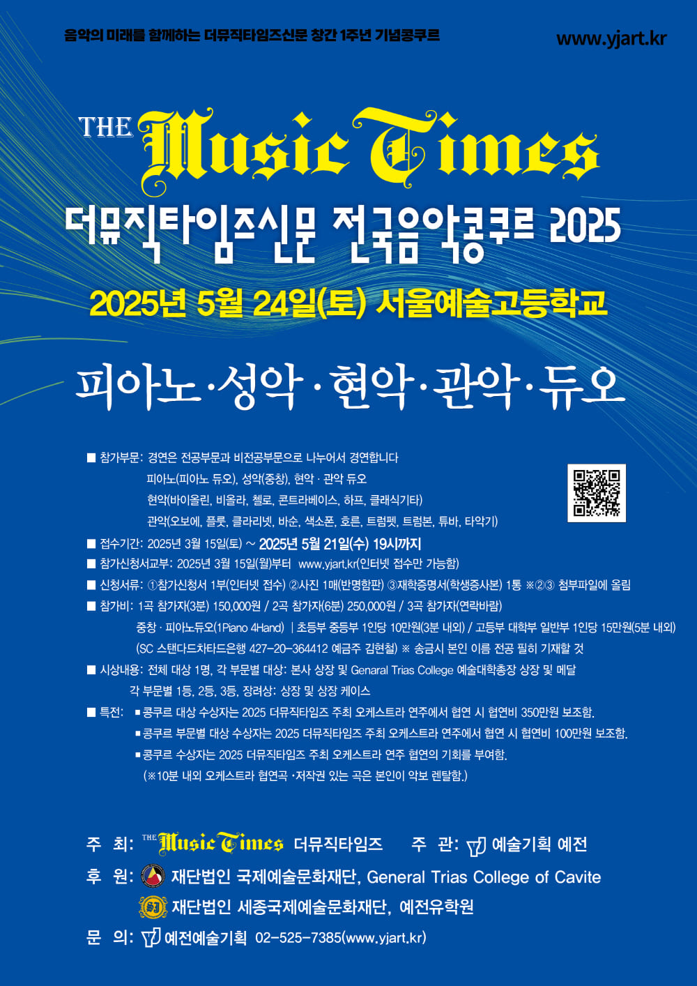 더뮤직타임즈신문 전국음악콩쿠르 2025