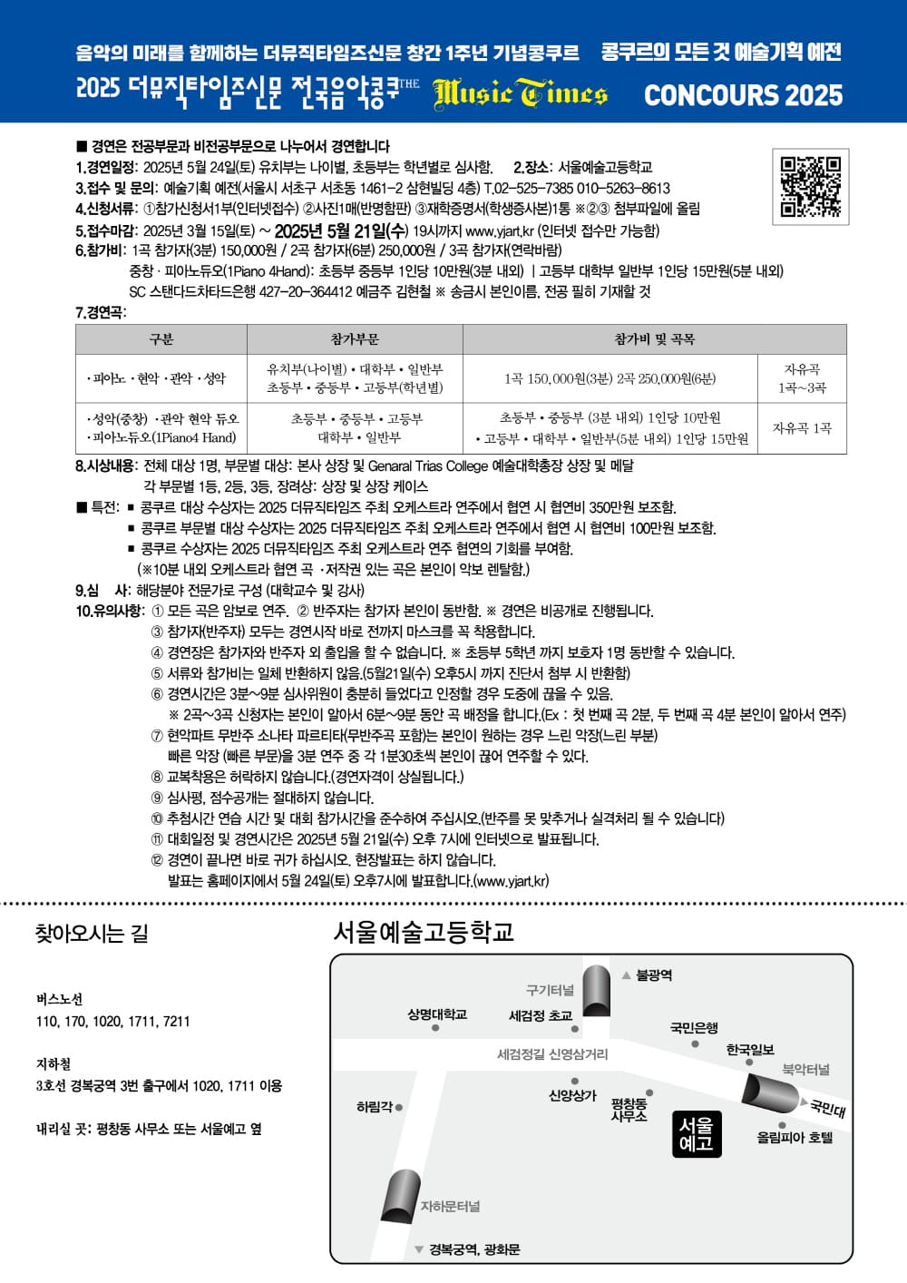 더뮤직타임즈신문 전국음악콩쿠르 2025