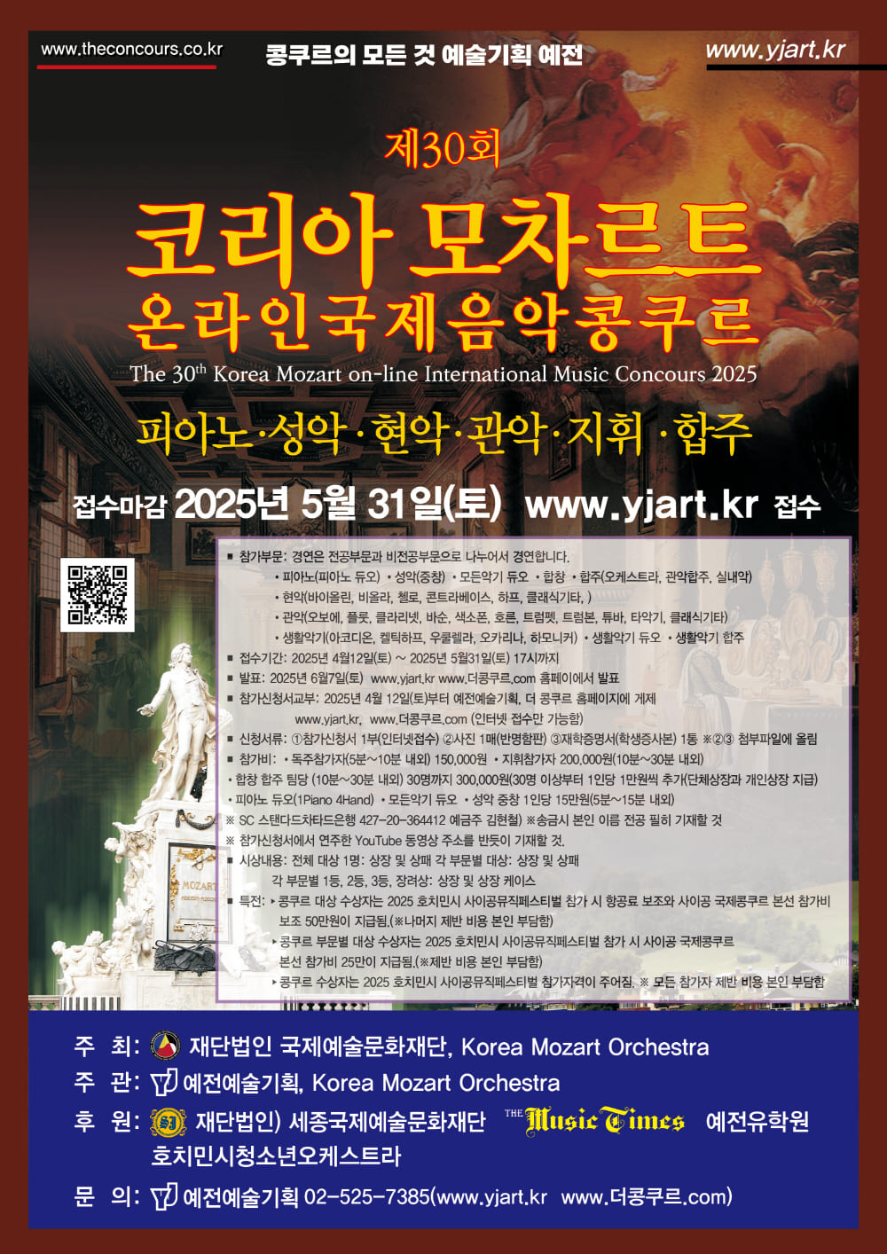 제30회_코리아모차르트 국제  온라인 콩쿠르