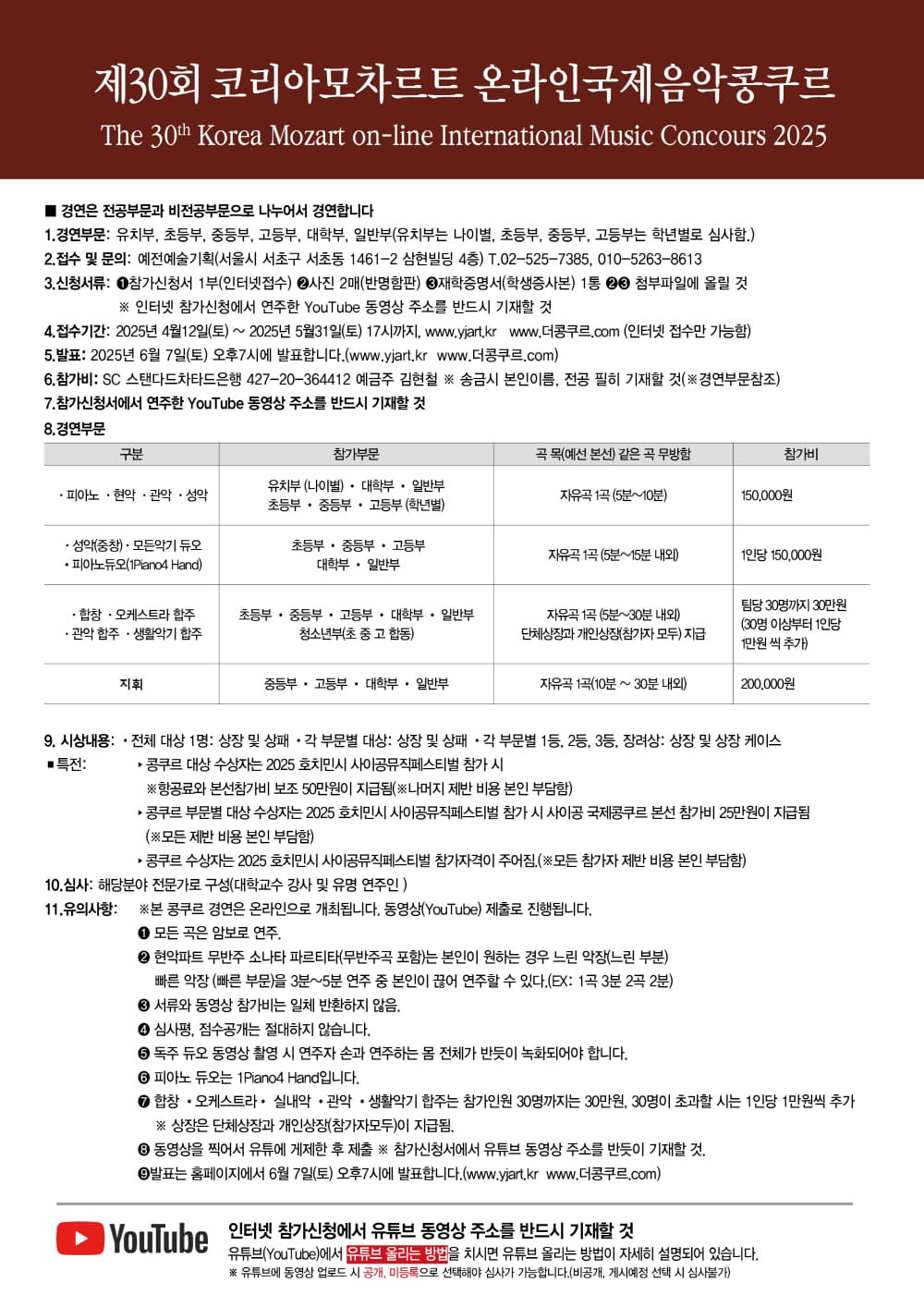제30회_코리아모차르트 국제  온라인 콩쿠르