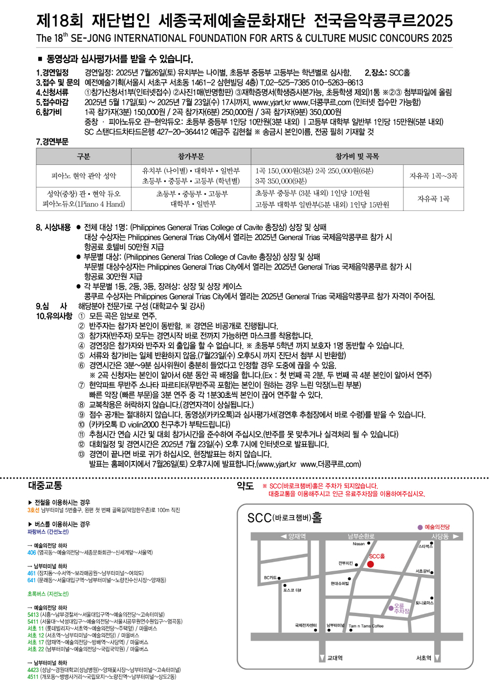 제18회 세종국제예술문화재단 전국음악콩쿠르
