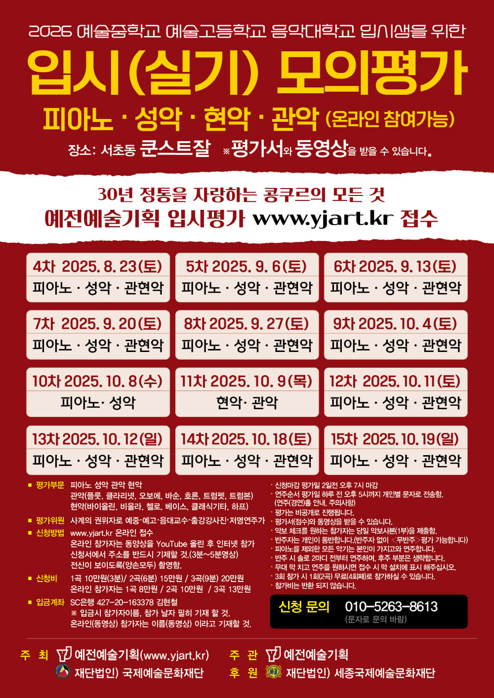 2025 예전예술기획 입시평가회