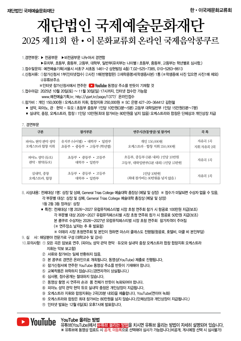 제11회 한이국제음악콩쿠르