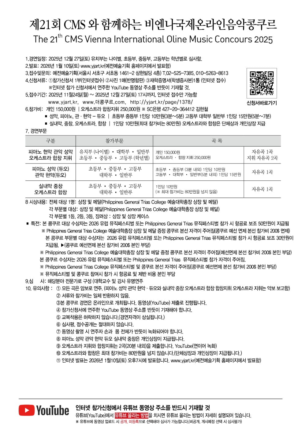 제21회CMS 비엔나국제온라인음악콩쿠르