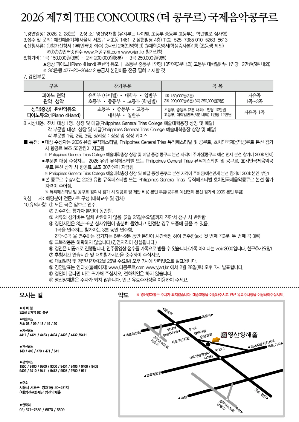 제7회 더콩쿠르국제음악콩쿠르