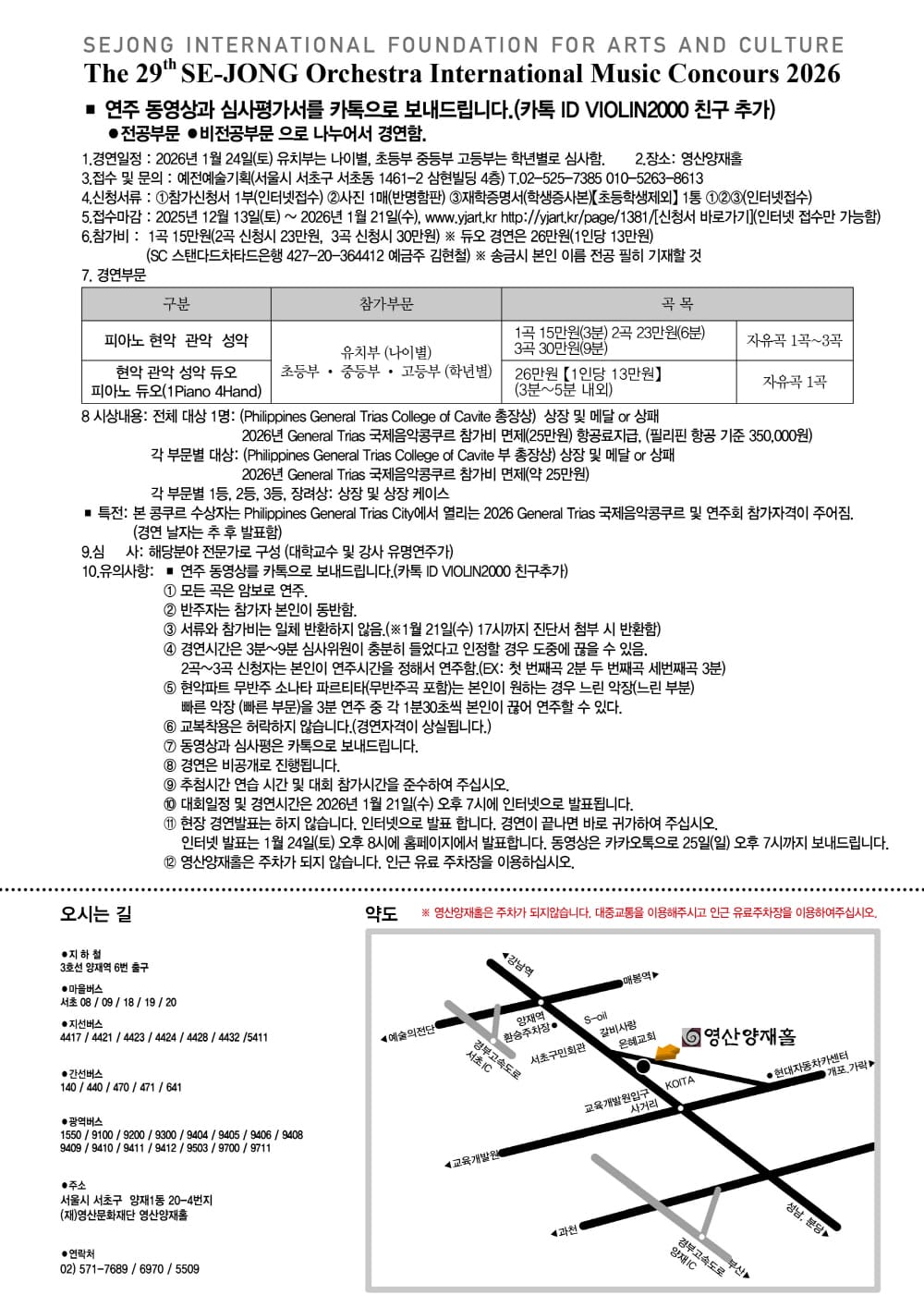 제29회 세종오케스트라 국제음악콩쿠르