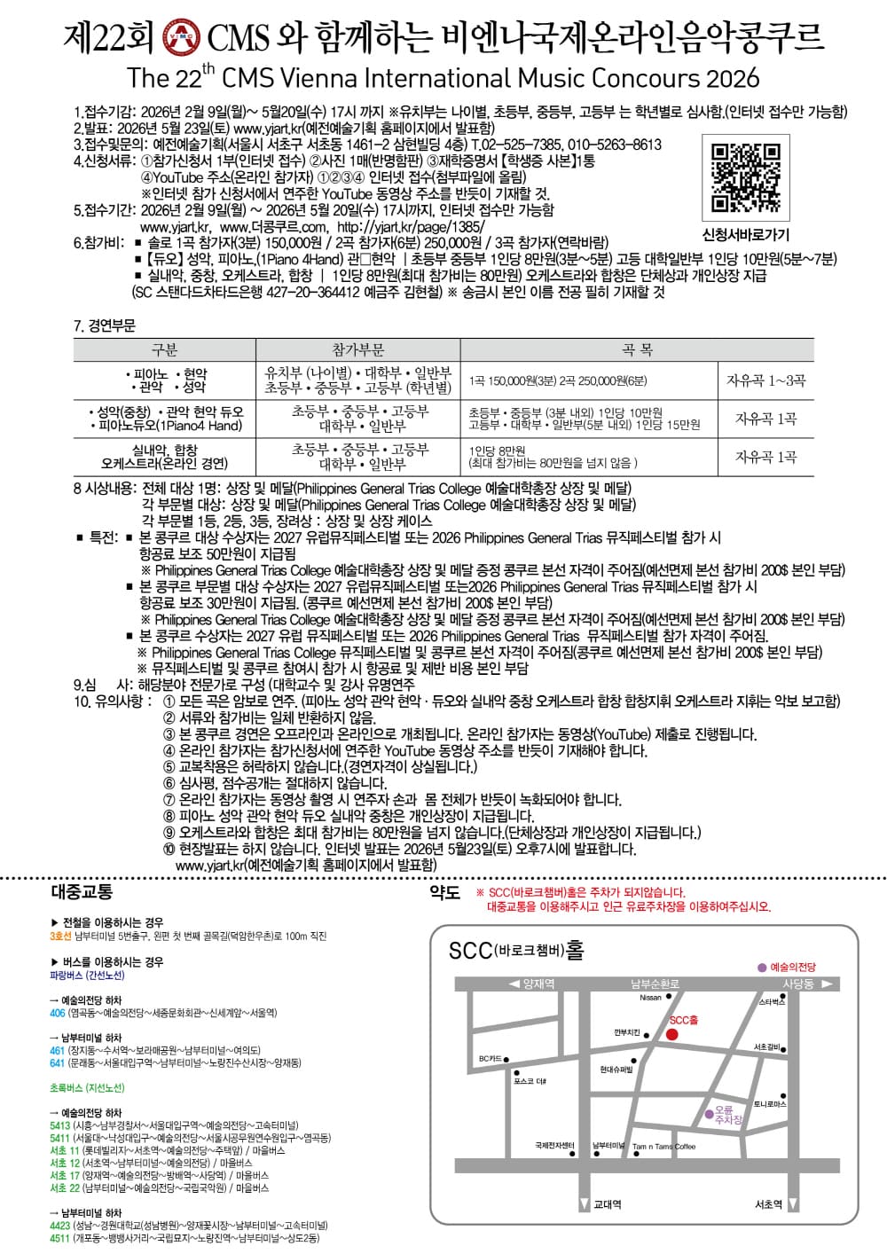 제22회CMS 비엔나국제음악콩쿠르