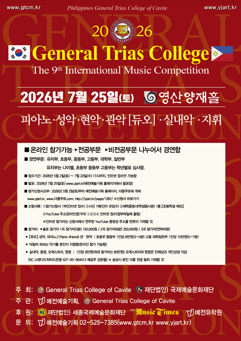 2026 General Trias College 국제음악콩쿠르