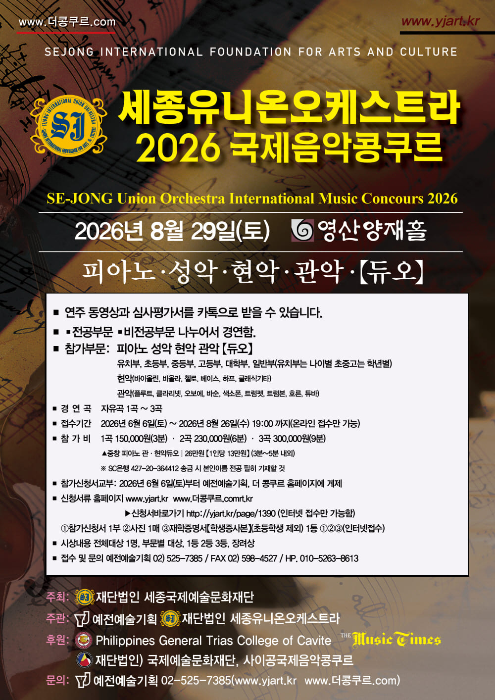 2026 General Trias College 국제음악콩쿠르