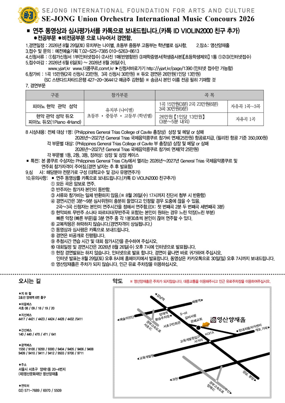 2026 General Trias College 국제음악콩쿠르