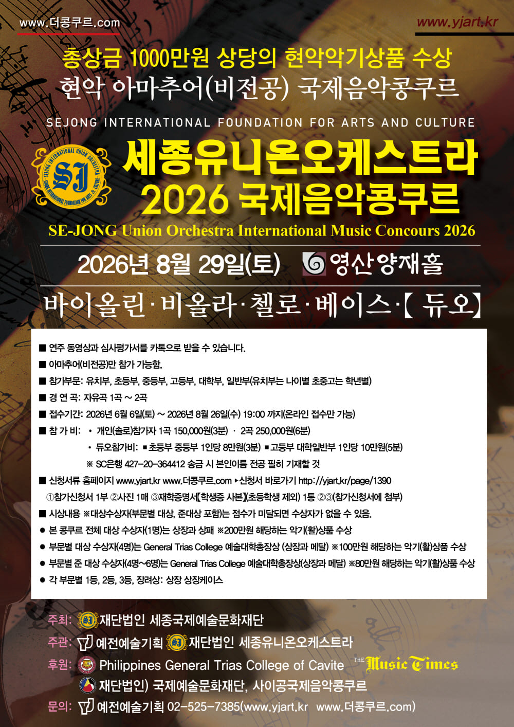 2026 General Trias College 국제음악콩쿠르