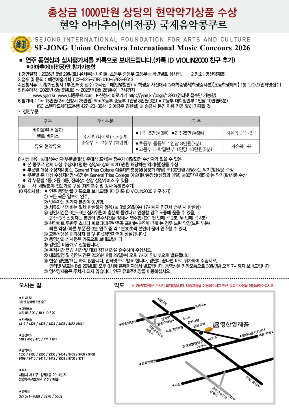 2026 General Trias College 국제음악콩쿠르