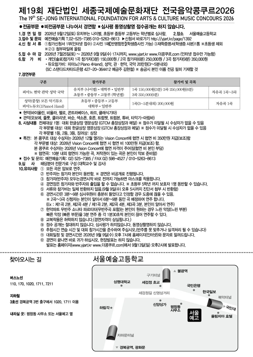 제19회 세종전국음악콩쿠르