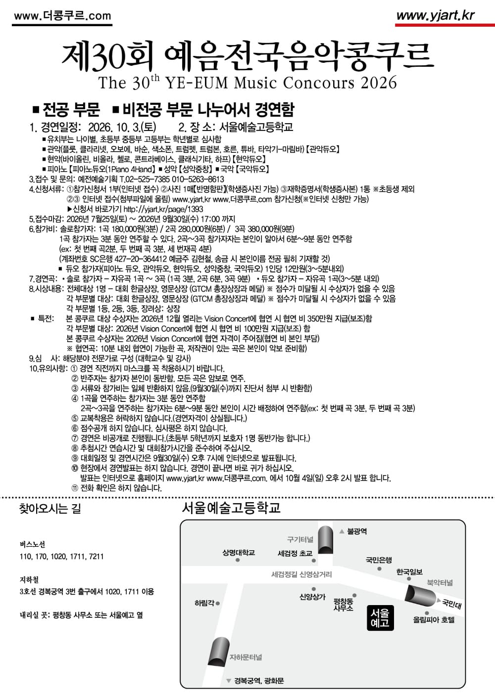 제30회 예음전국음악콩쿠르