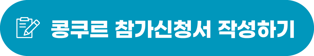 신청하기